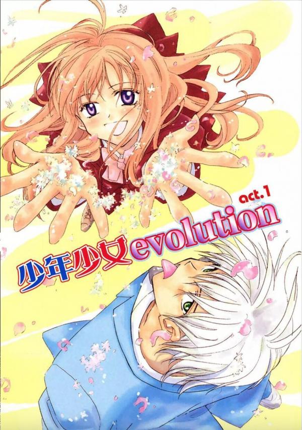 Shounen Shoujo evolution act. 1